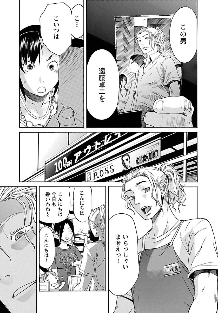 Trash. (YAMAMOTO Kenji) - Chapter 49 - Page 21