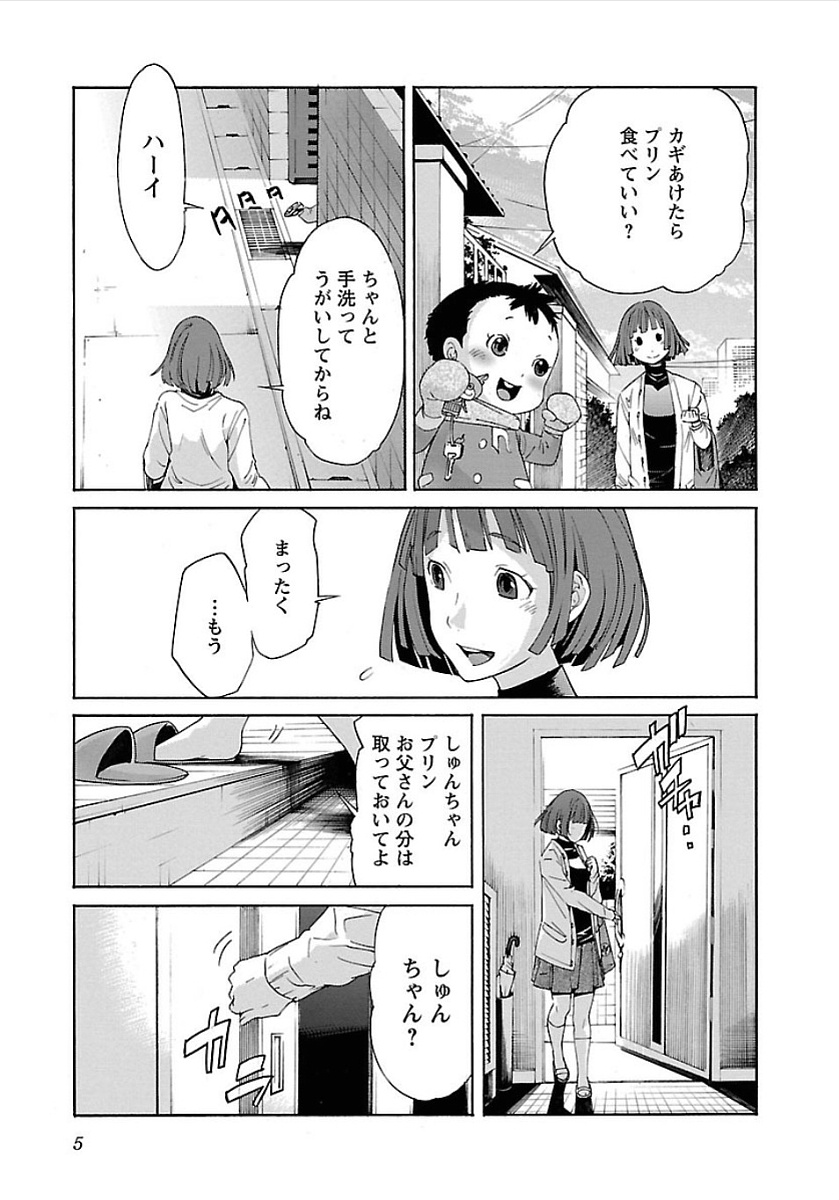 Trash. (YAMAMOTO Kenji) - Chapter 49 - Page 3