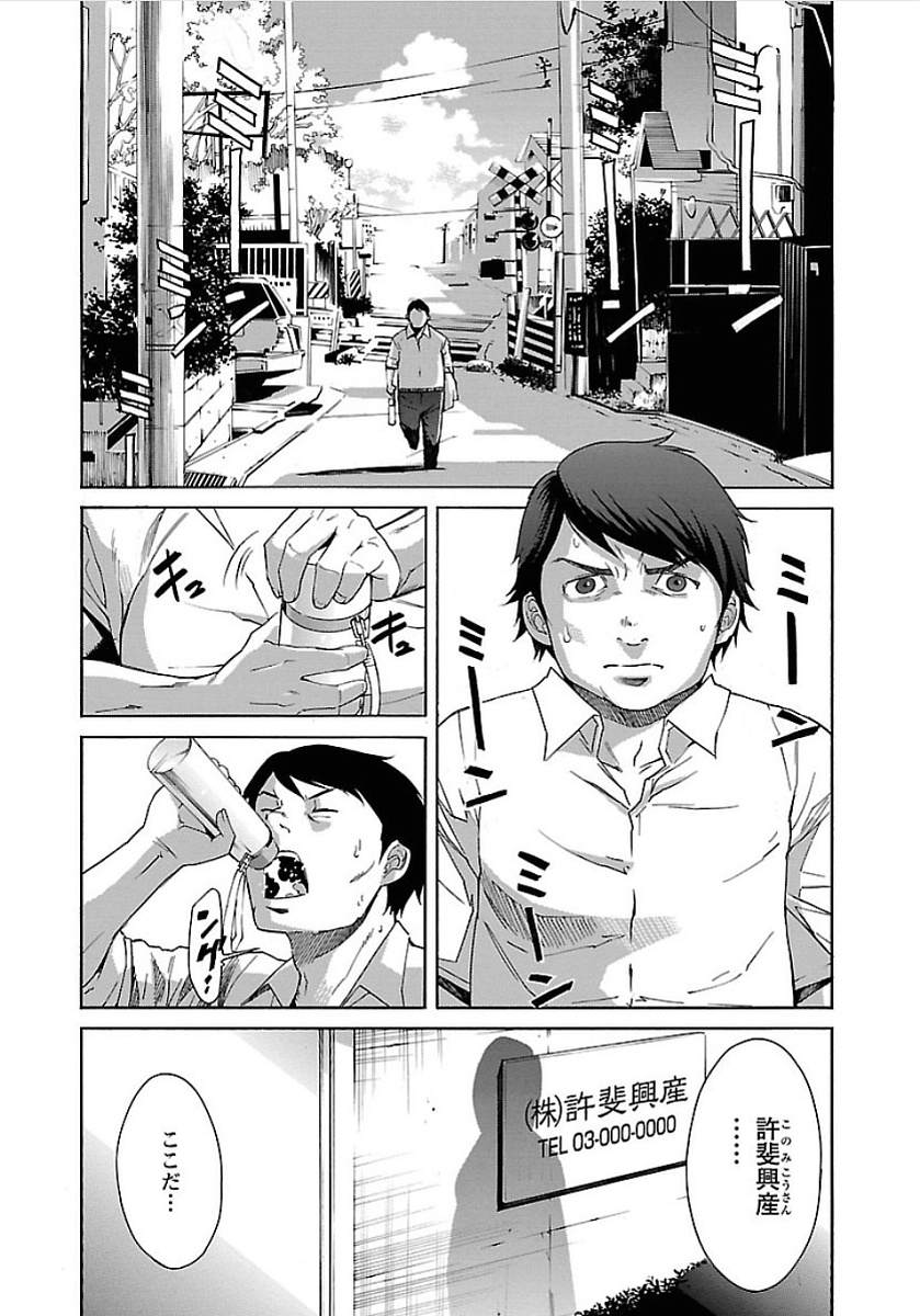 Trash. (YAMAMOTO Kenji) - Chapter 49 - Page 6