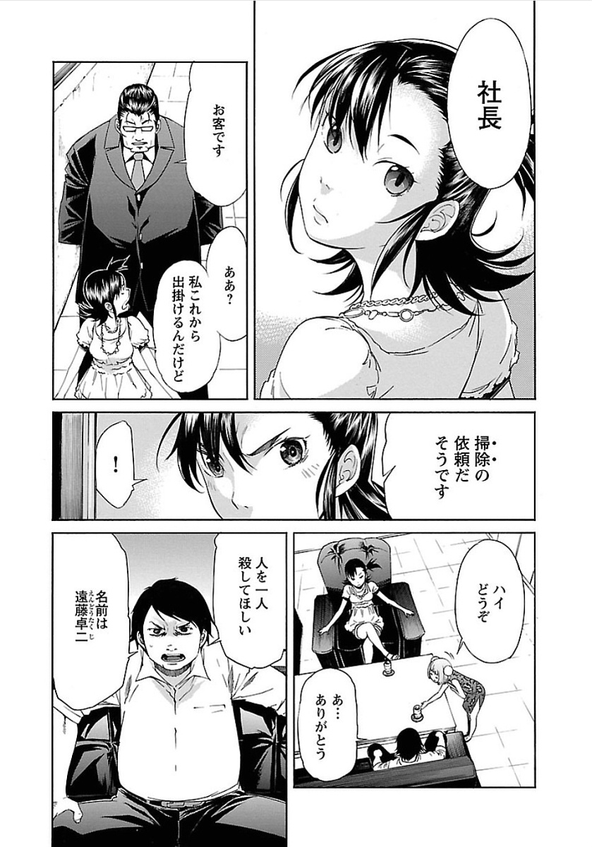 Trash. (YAMAMOTO Kenji) - Chapter 49 - Page 7