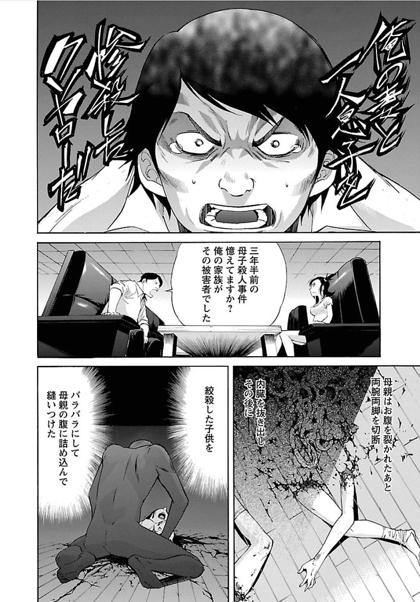 Trash. (YAMAMOTO Kenji) - Chapter 49 - Page 8