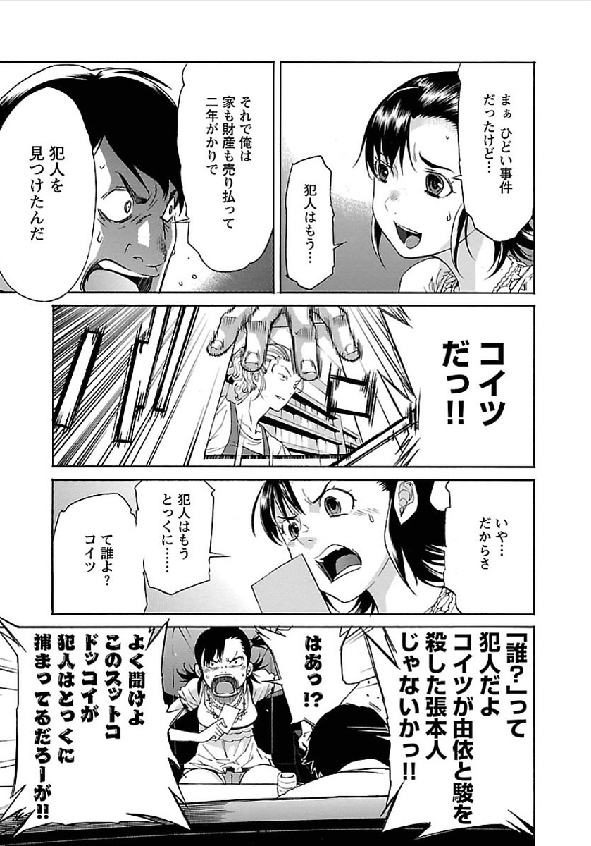 Trash. (YAMAMOTO Kenji) - Chapter 49 - Page 9