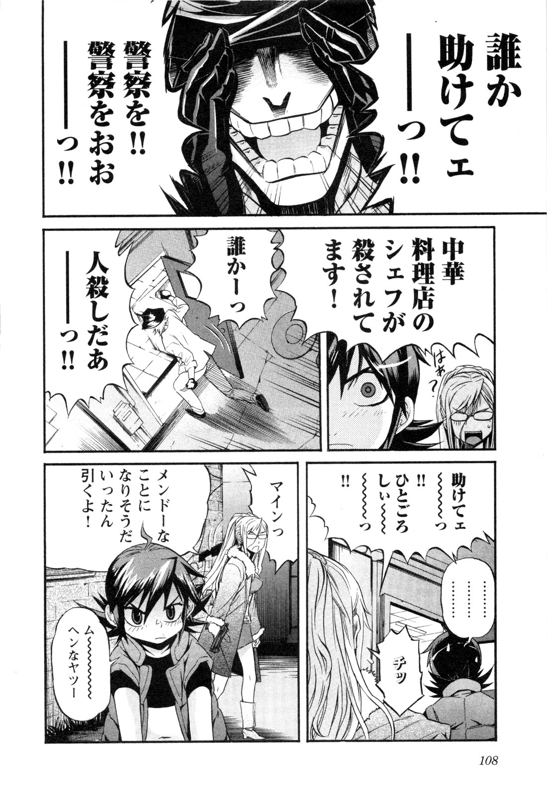 Trash. (YAMAMOTO Kenji) - Chapter 5 - Page 10