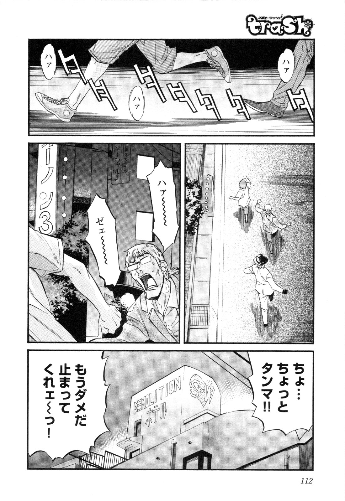 Trash. (YAMAMOTO Kenji) - Chapter 5 - Page 14