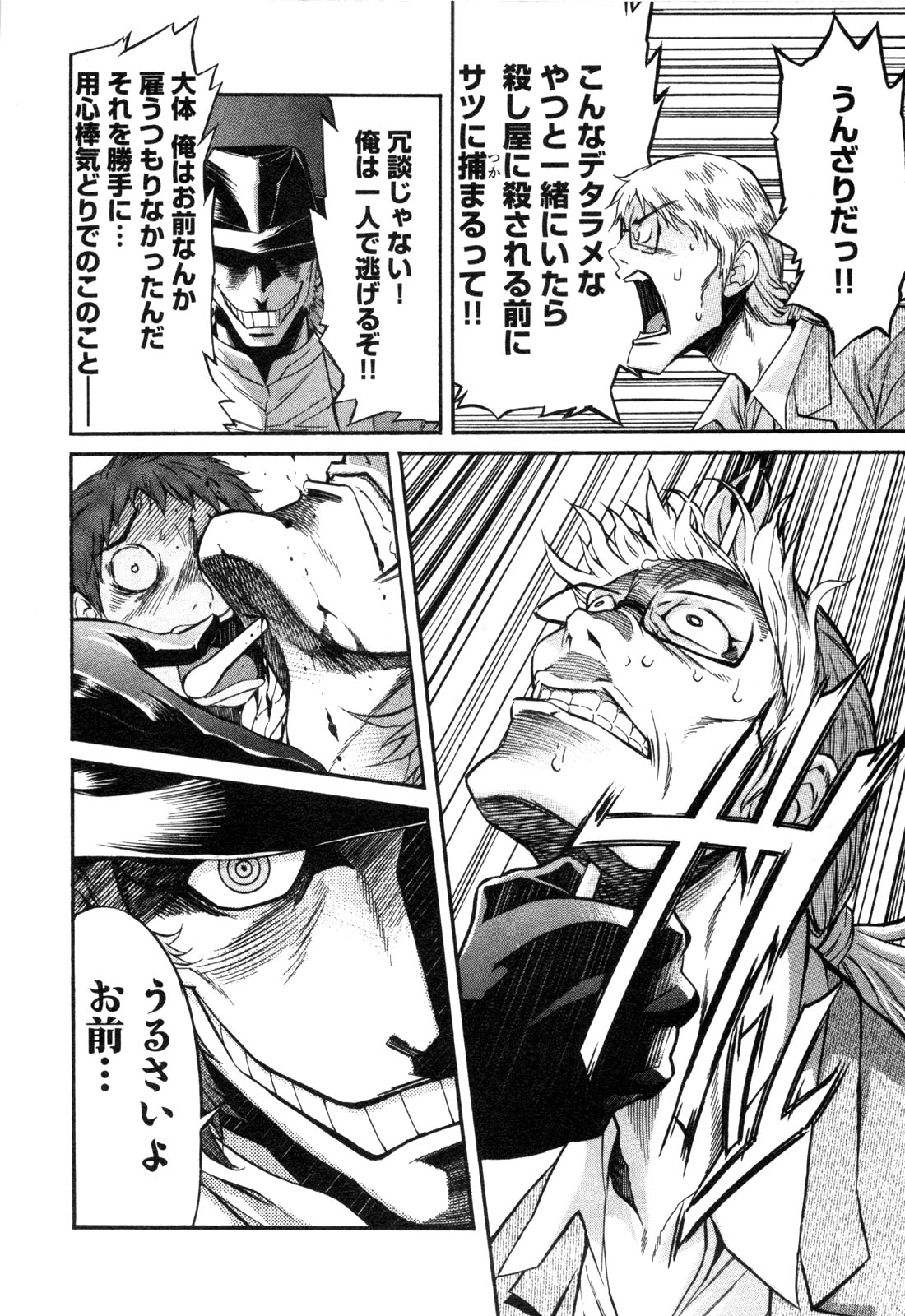 Trash. (YAMAMOTO Kenji) - Chapter 5 - Page 20