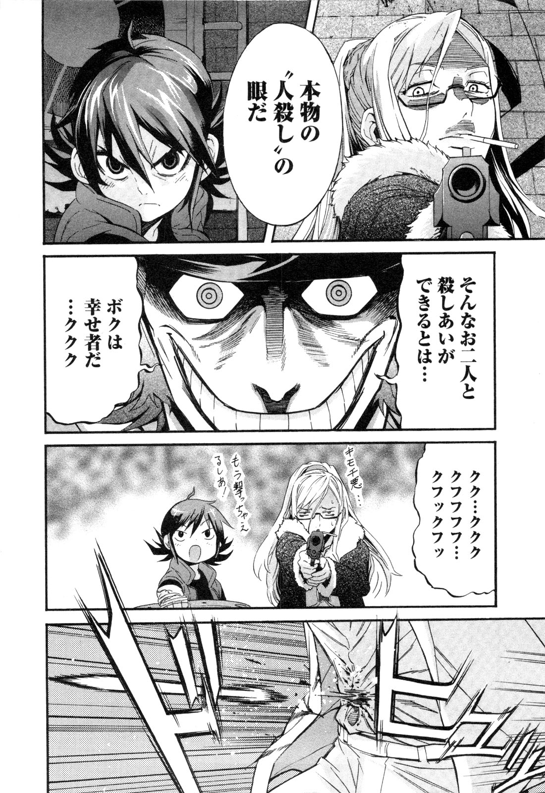 Trash. (YAMAMOTO Kenji) - Chapter 5 - Page 6