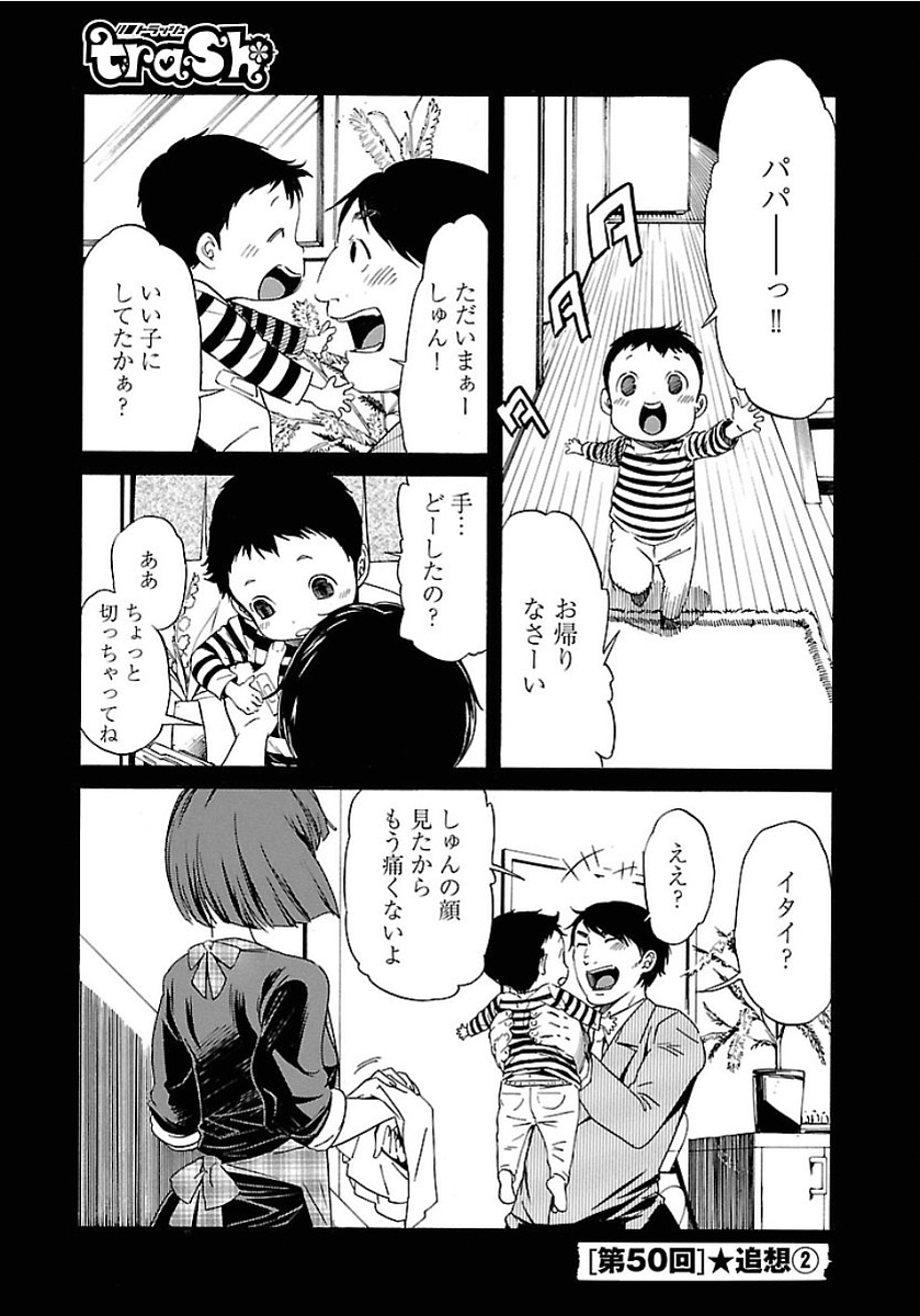 Trash. (YAMAMOTO Kenji) - Chapter 50 - Page 1