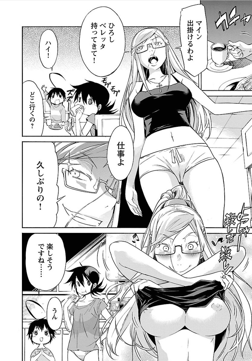 Trash. (YAMAMOTO Kenji) - Chapter 50 - Page 10