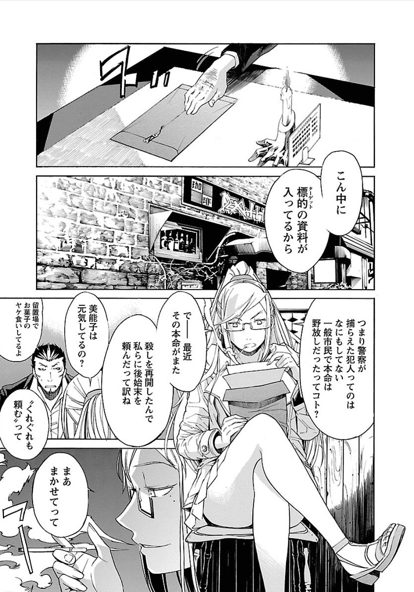 Trash. (YAMAMOTO Kenji) - Chapter 50 - Page 11