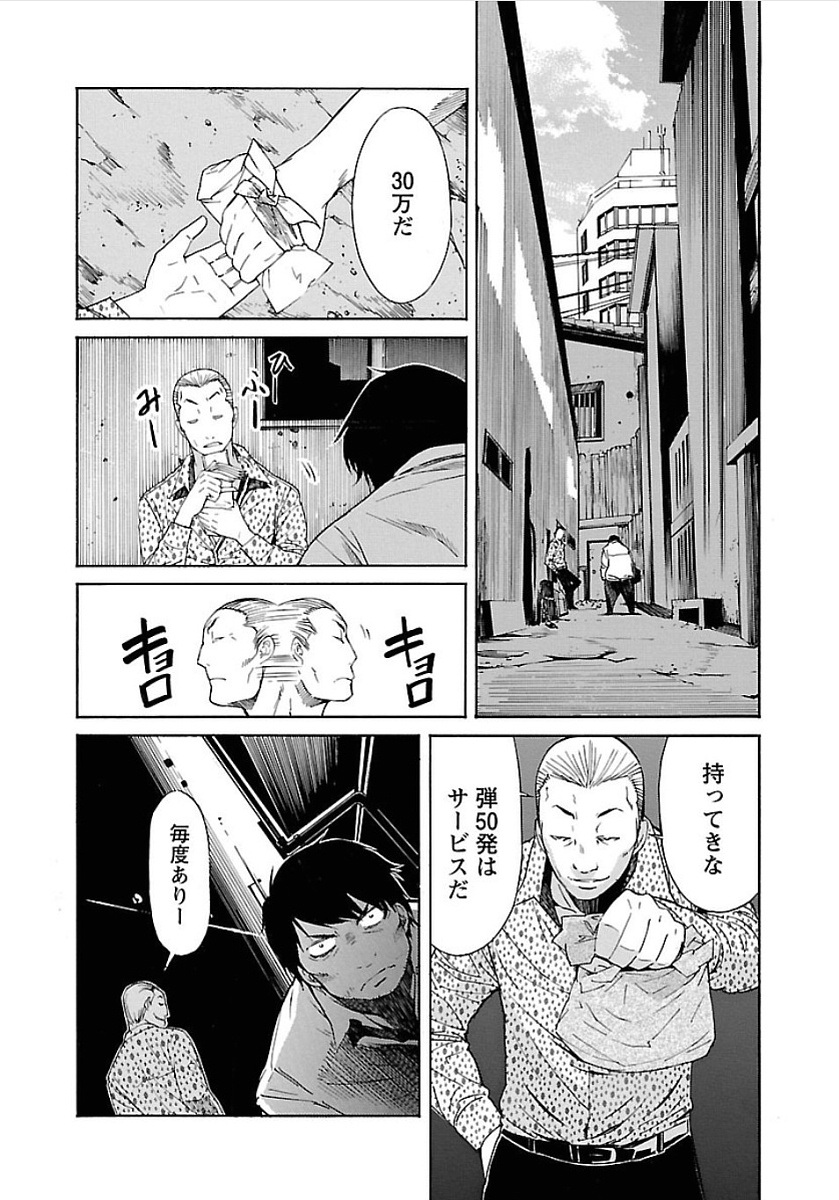 Trash. (YAMAMOTO Kenji) - Chapter 50 - Page 12