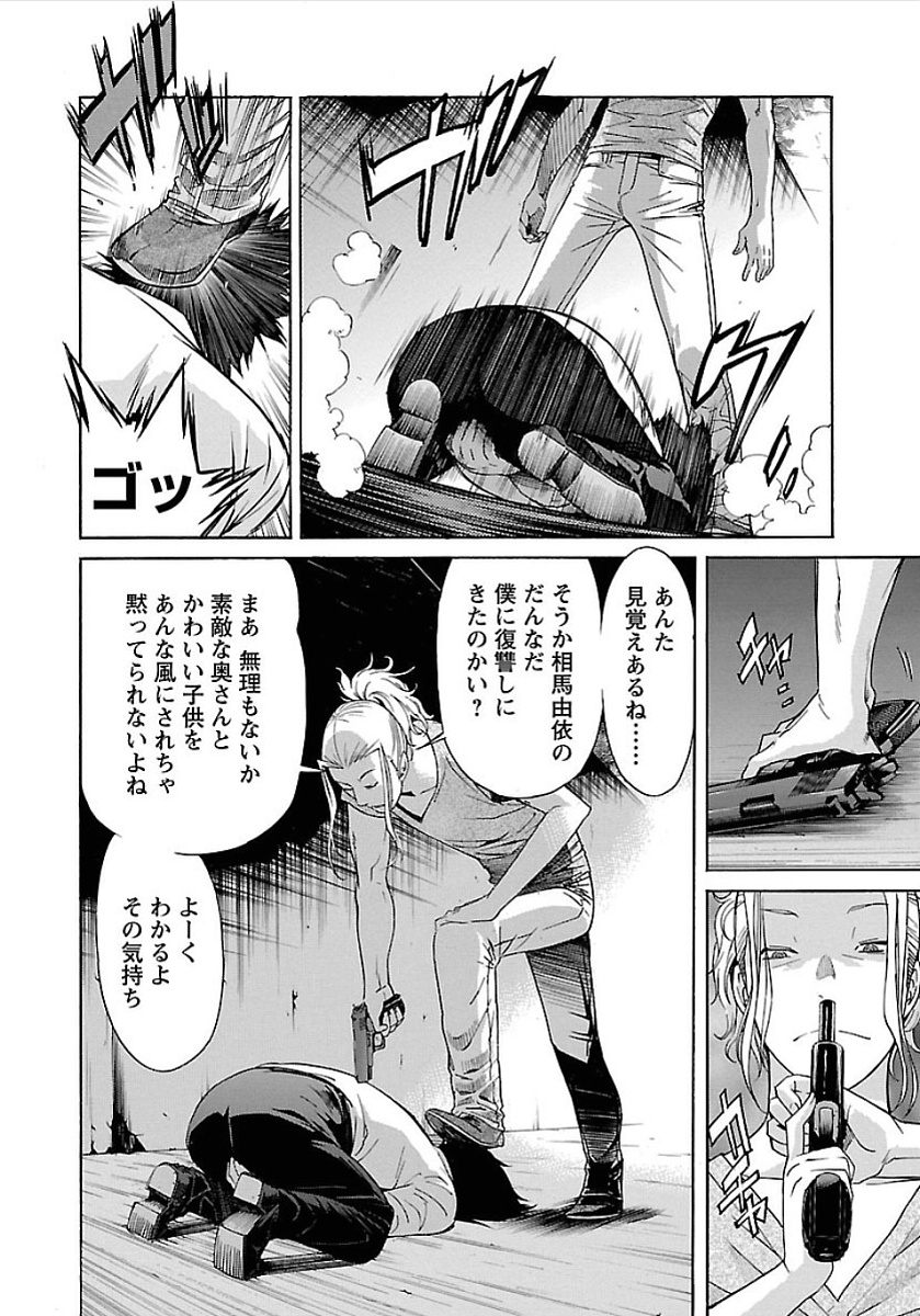 Trash. (YAMAMOTO Kenji) - Chapter 50 - Page 16