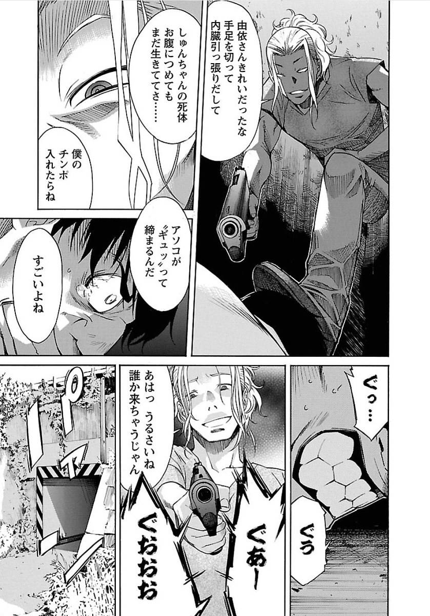 Trash. (YAMAMOTO Kenji) - Chapter 50 - Page 17