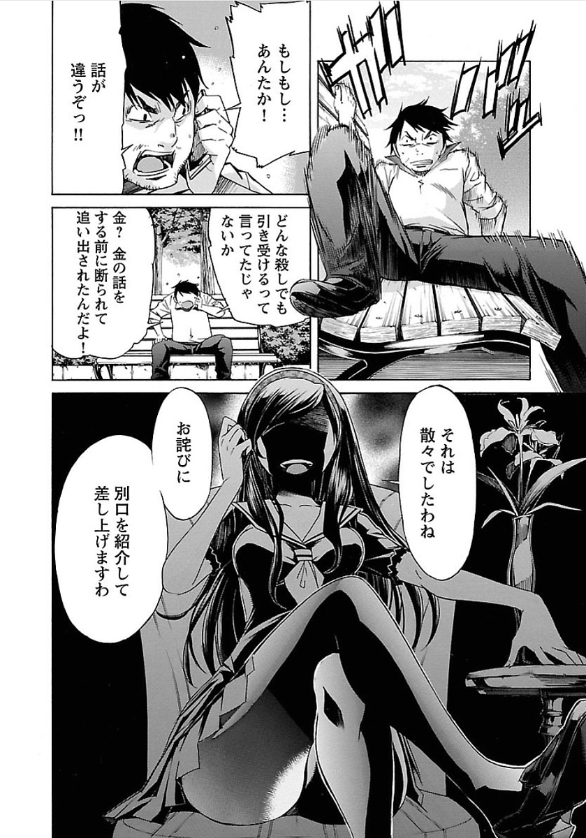 Trash. (YAMAMOTO Kenji) - Chapter 50 - Page 4