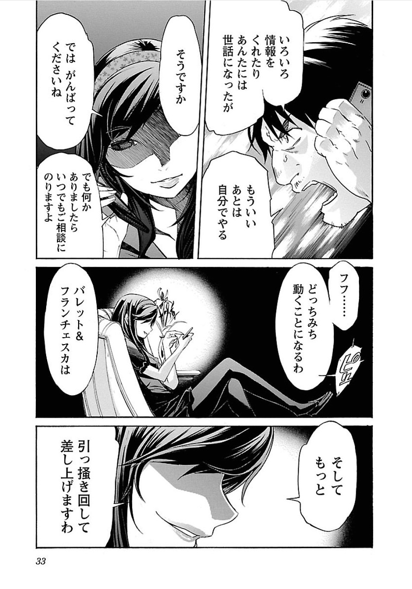 Trash. (YAMAMOTO Kenji) - Chapter 50 - Page 5