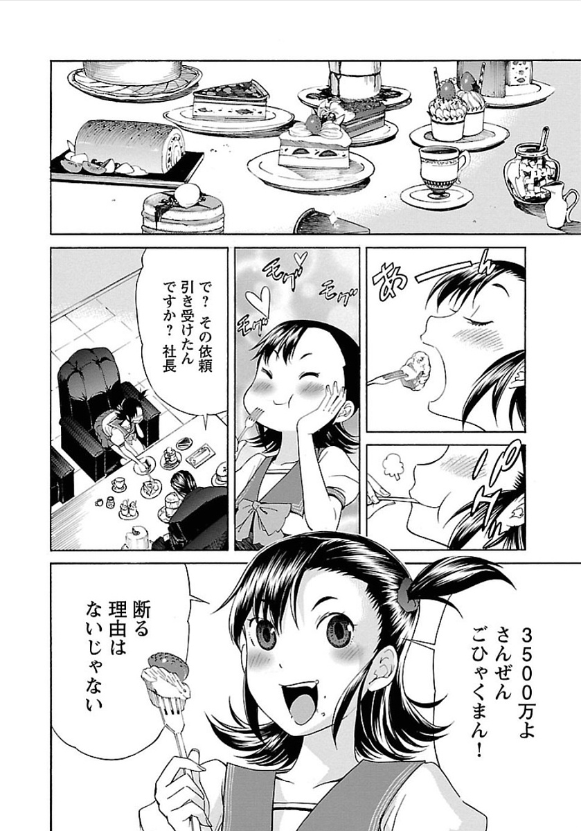 Trash. (YAMAMOTO Kenji) - Chapter 50 - Page 6