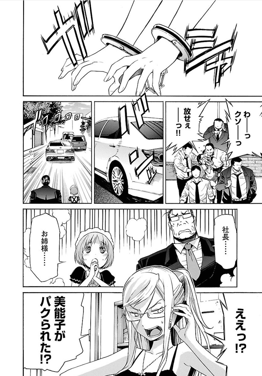 Trash. (YAMAMOTO Kenji) - Chapter 50 - Page 8