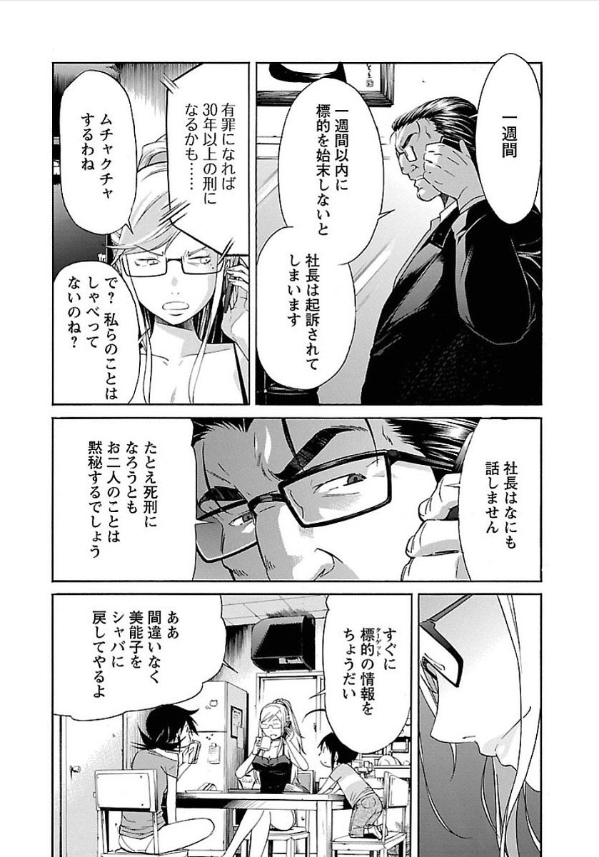 Trash. (YAMAMOTO Kenji) - Chapter 50 - Page 9