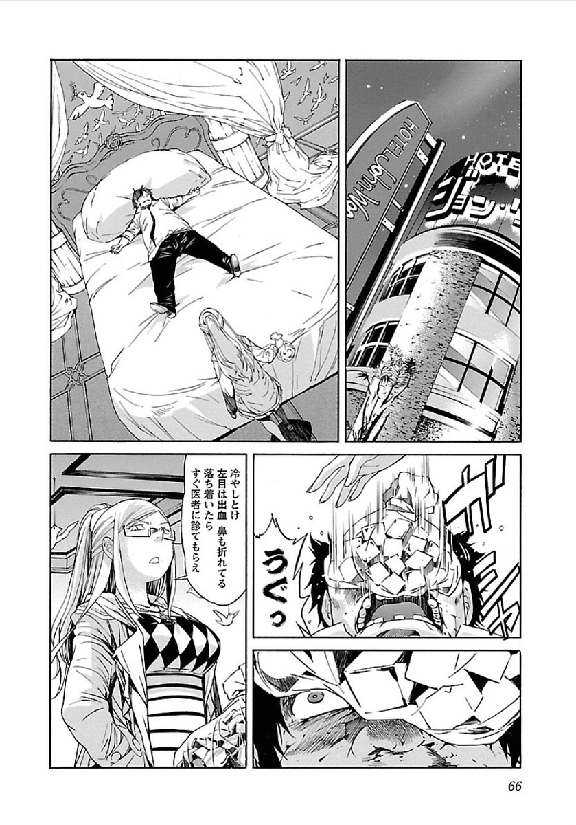 Trash. (YAMAMOTO Kenji) - Chapter 51 - Page 12