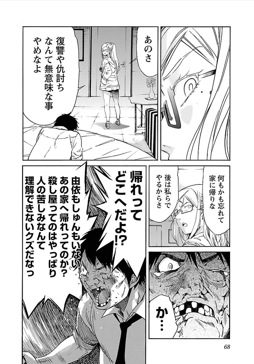 Trash. (YAMAMOTO Kenji) - Chapter 51 - Page 14