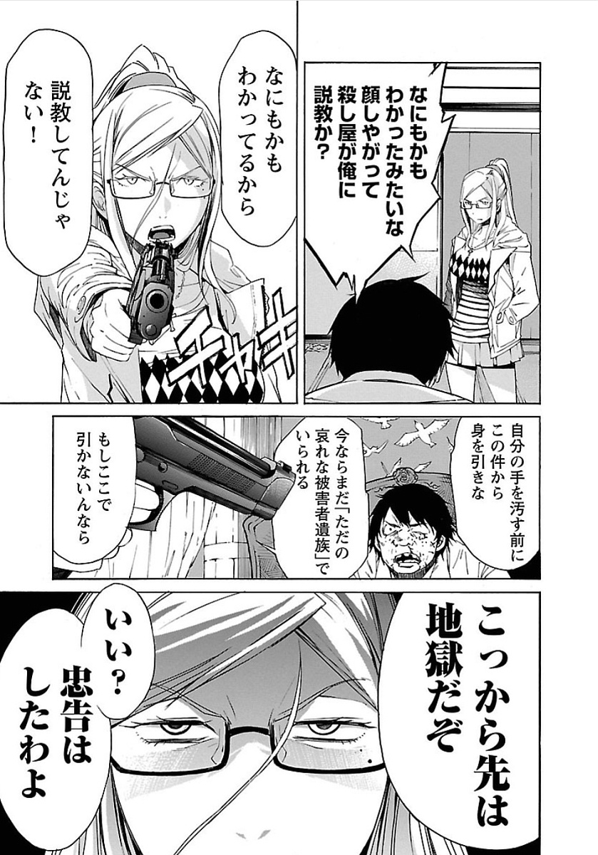 Trash. (YAMAMOTO Kenji) - Chapter 51 - Page 15