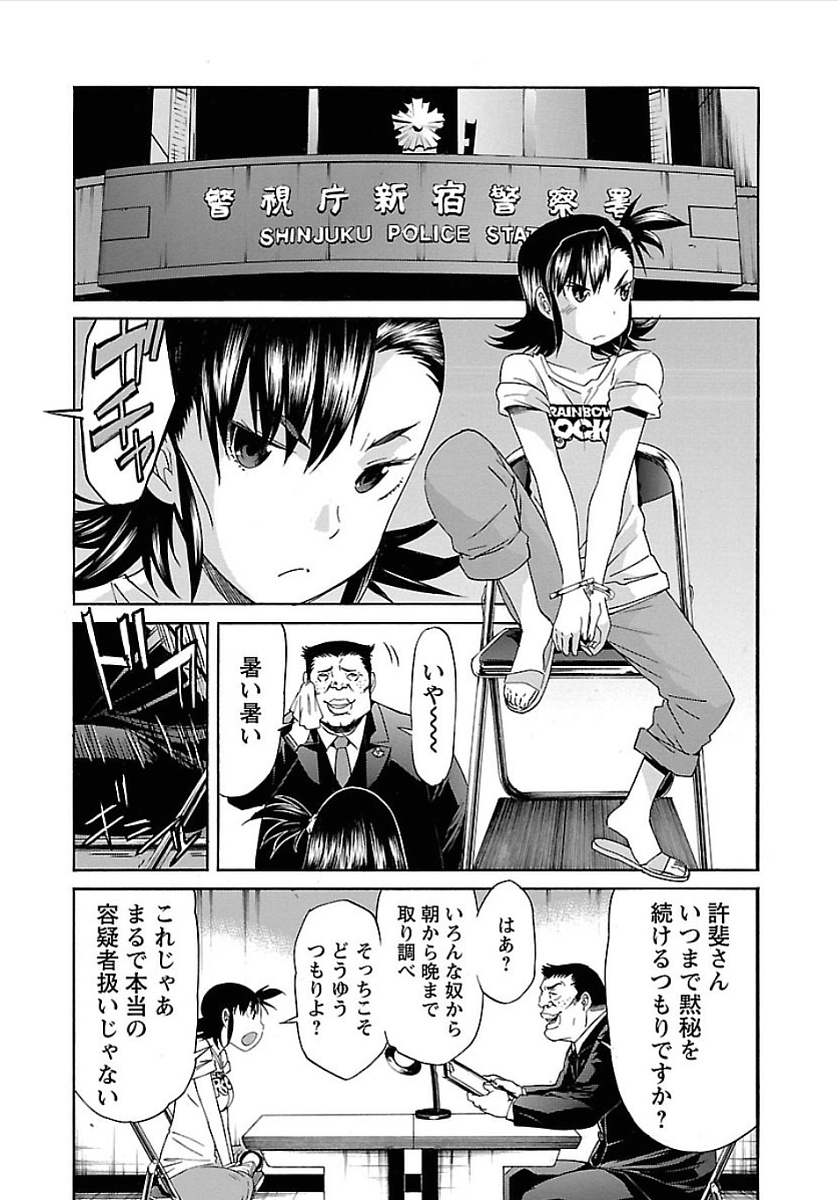 Trash. (YAMAMOTO Kenji) - Chapter 51 - Page 16