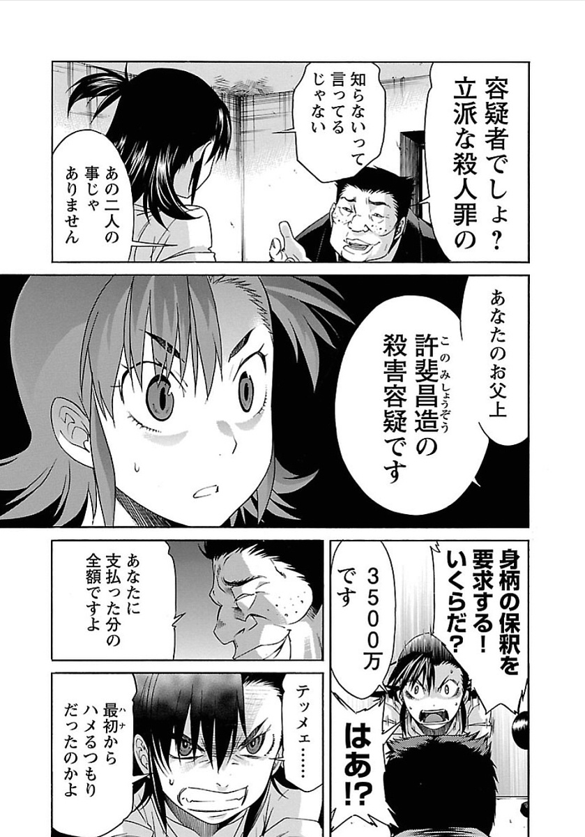 Trash. (YAMAMOTO Kenji) - Chapter 51 - Page 17