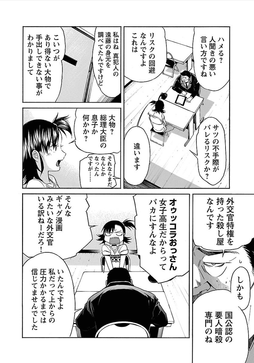 Trash. (YAMAMOTO Kenji) - Chapter 51 - Page 18