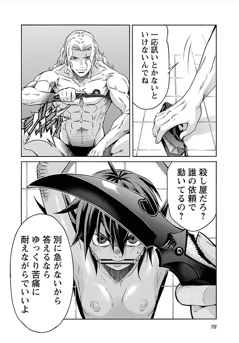 Trash. (YAMAMOTO Kenji) - Chapter 51 - Page 24