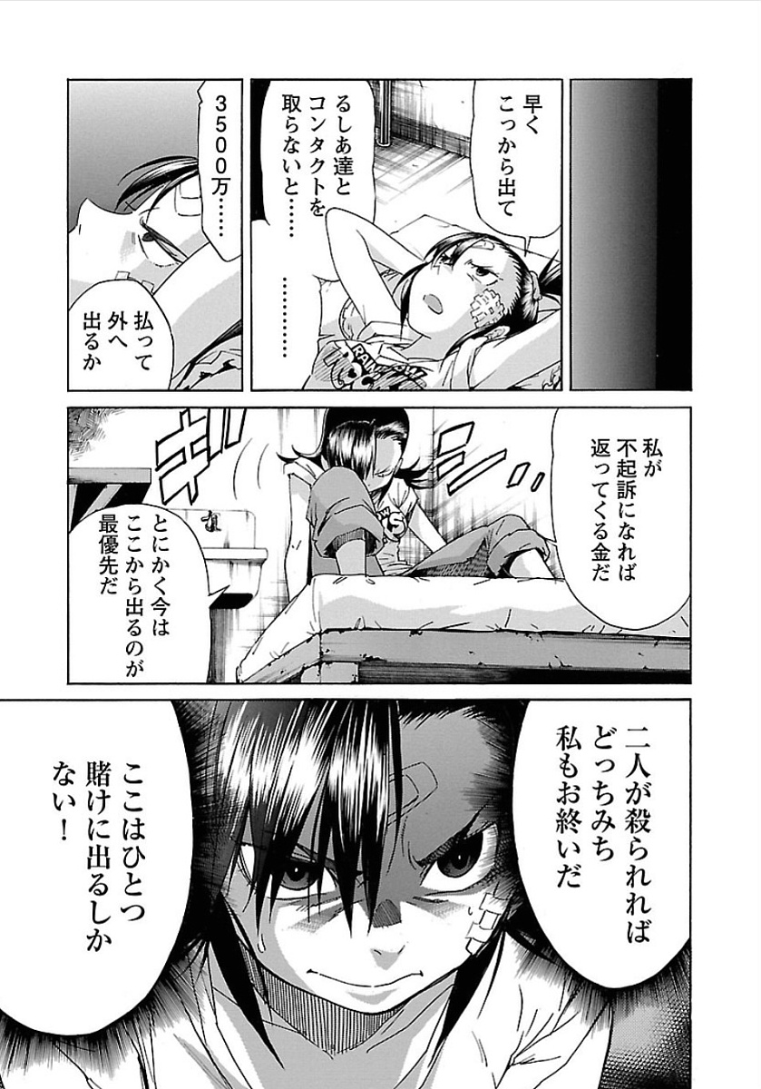 Trash. (YAMAMOTO Kenji) - Chapter 52 - Page 13