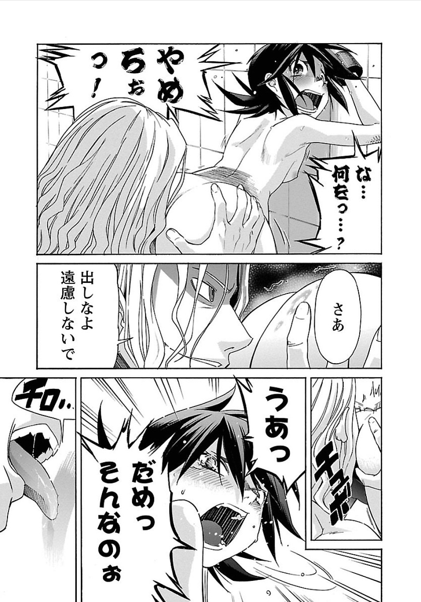 Trash. (YAMAMOTO Kenji) - Chapter 52 - Page 19