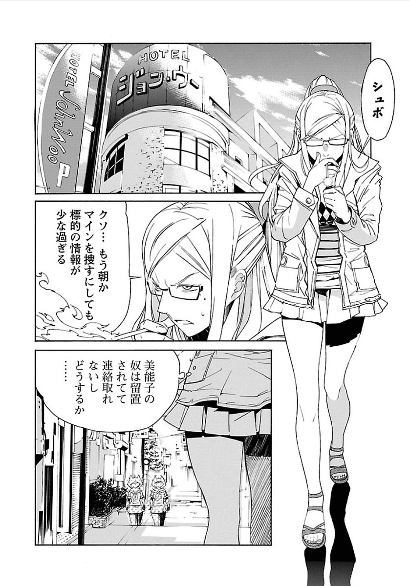 Trash. (YAMAMOTO Kenji) - Chapter 52 - Page 22