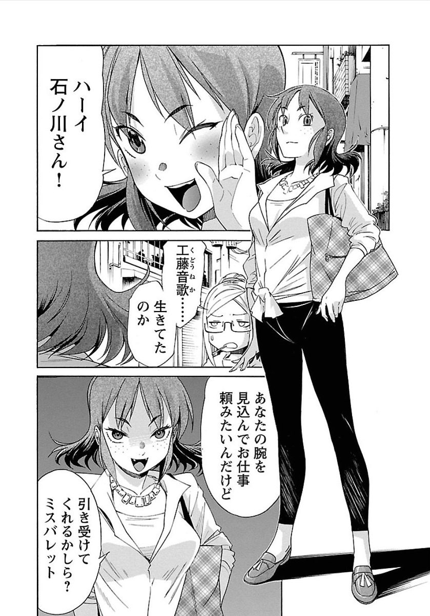 Trash. (YAMAMOTO Kenji) - Chapter 52 - Page 24