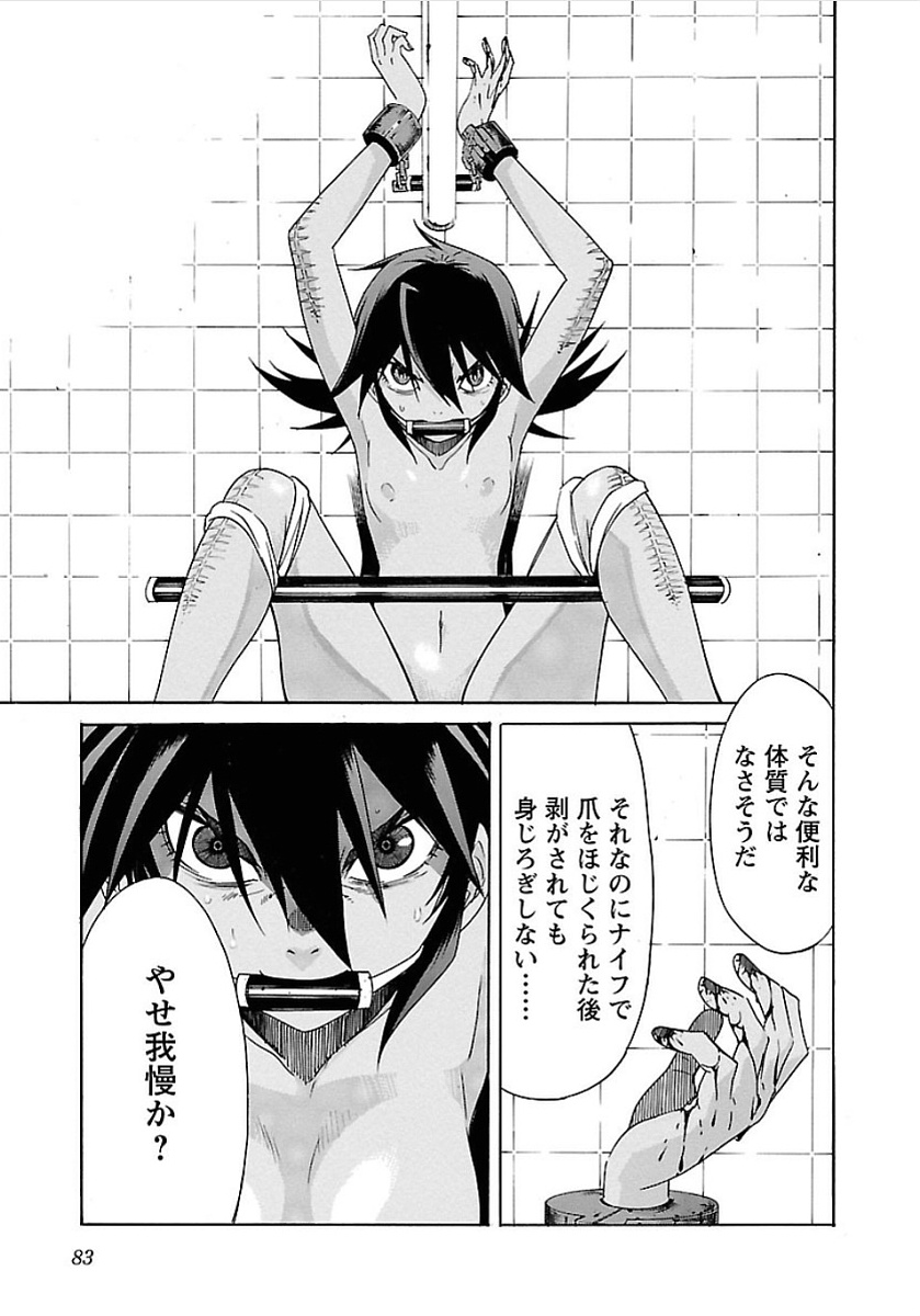 Trash. (YAMAMOTO Kenji) - Chapter 52 - Page 3