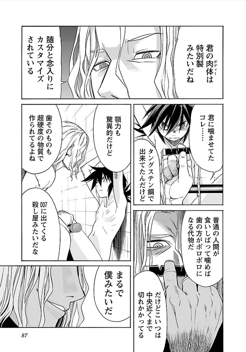 Trash. (YAMAMOTO Kenji) - Chapter 52 - Page 7