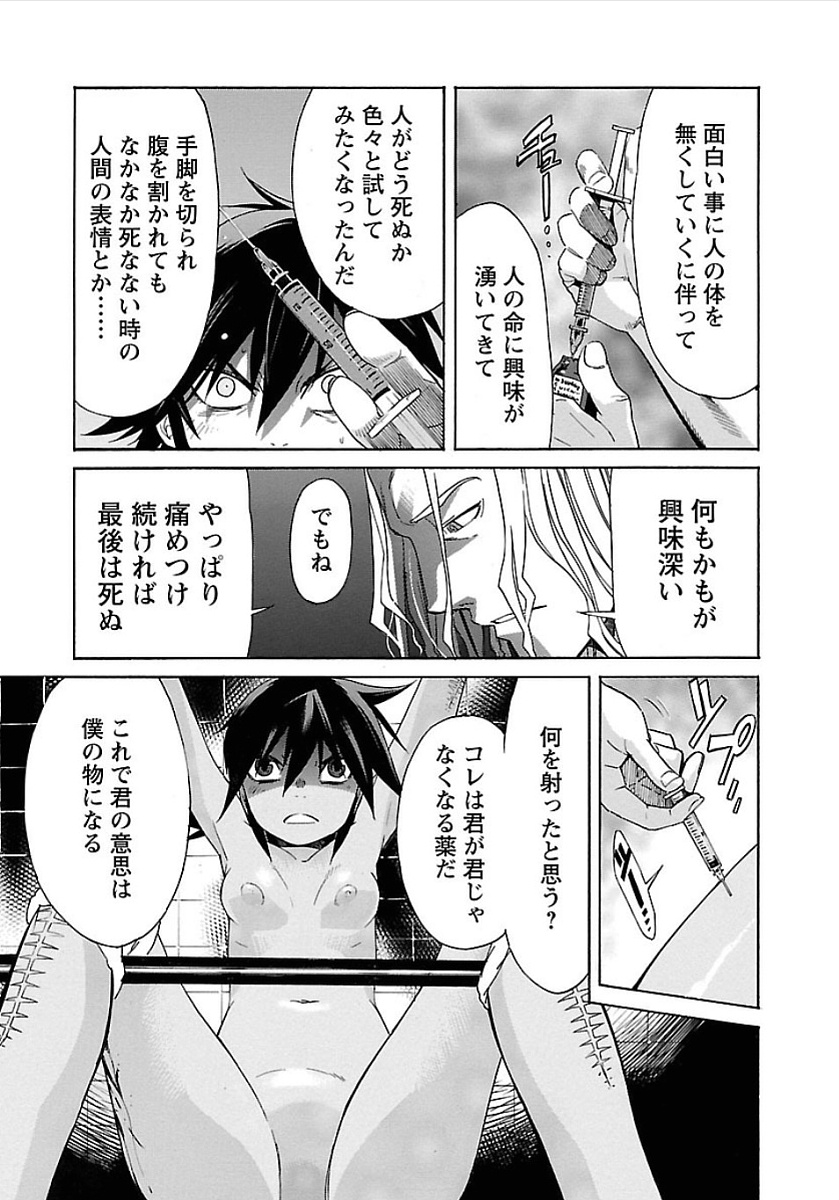 Trash. (YAMAMOTO Kenji) - Chapter 52 - Page 9