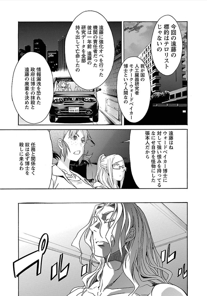 Trash. (YAMAMOTO Kenji) - Chapter 53 - Page 15