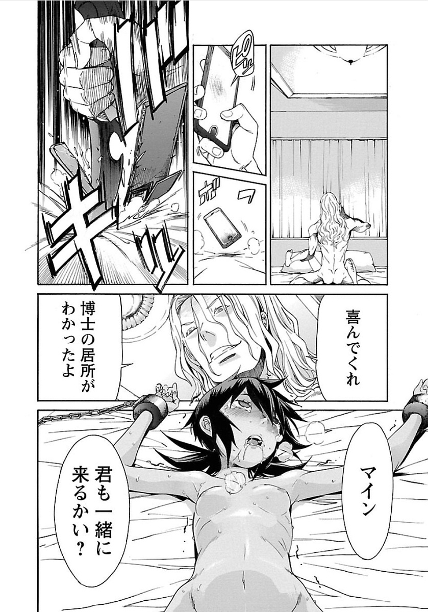 Trash. (YAMAMOTO Kenji) - Chapter 53 - Page 16