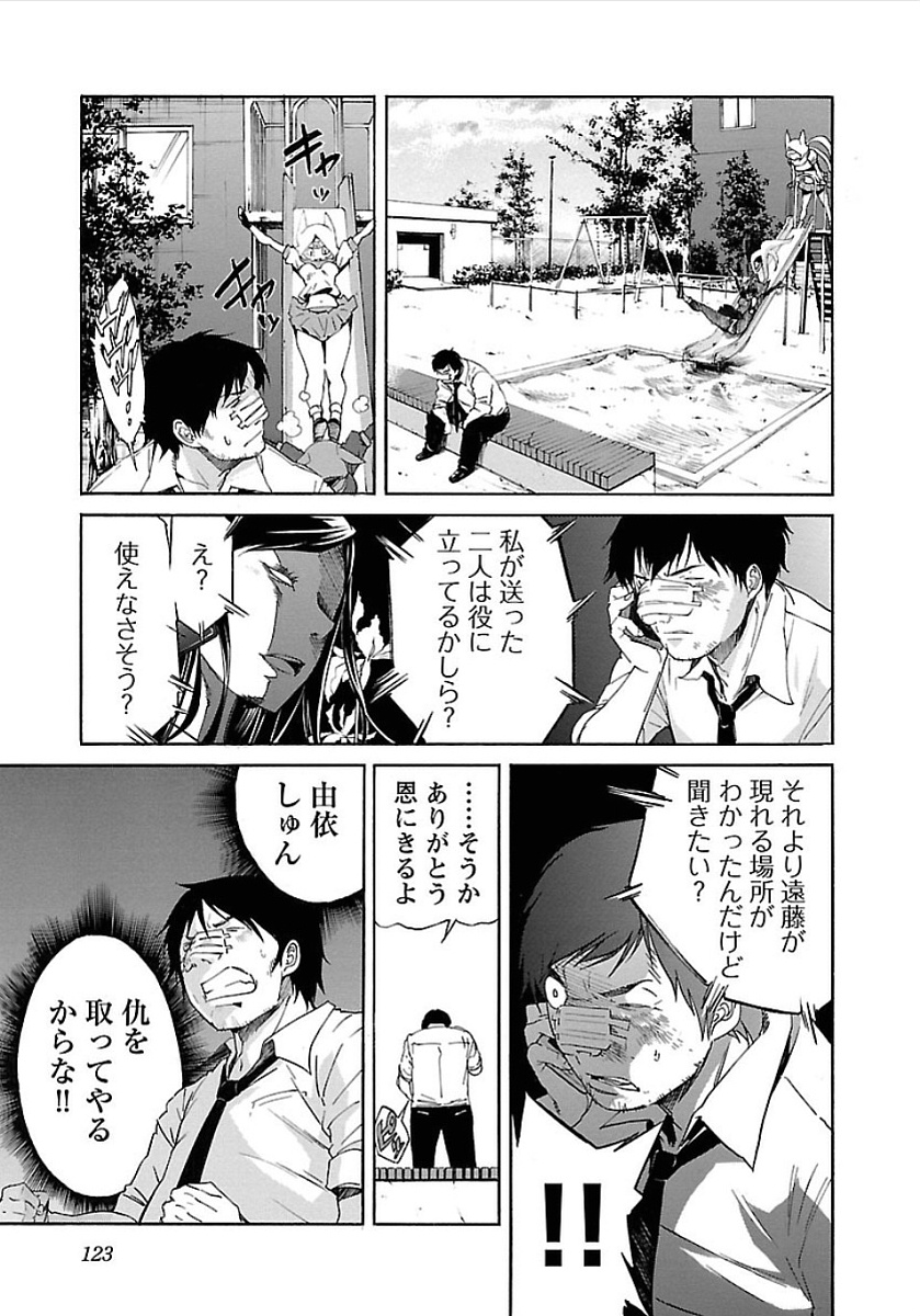 Trash. (YAMAMOTO Kenji) - Chapter 53 - Page 17