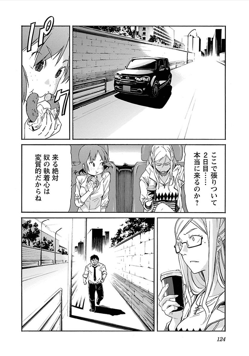 Trash. (YAMAMOTO Kenji) - Chapter 53 - Page 18