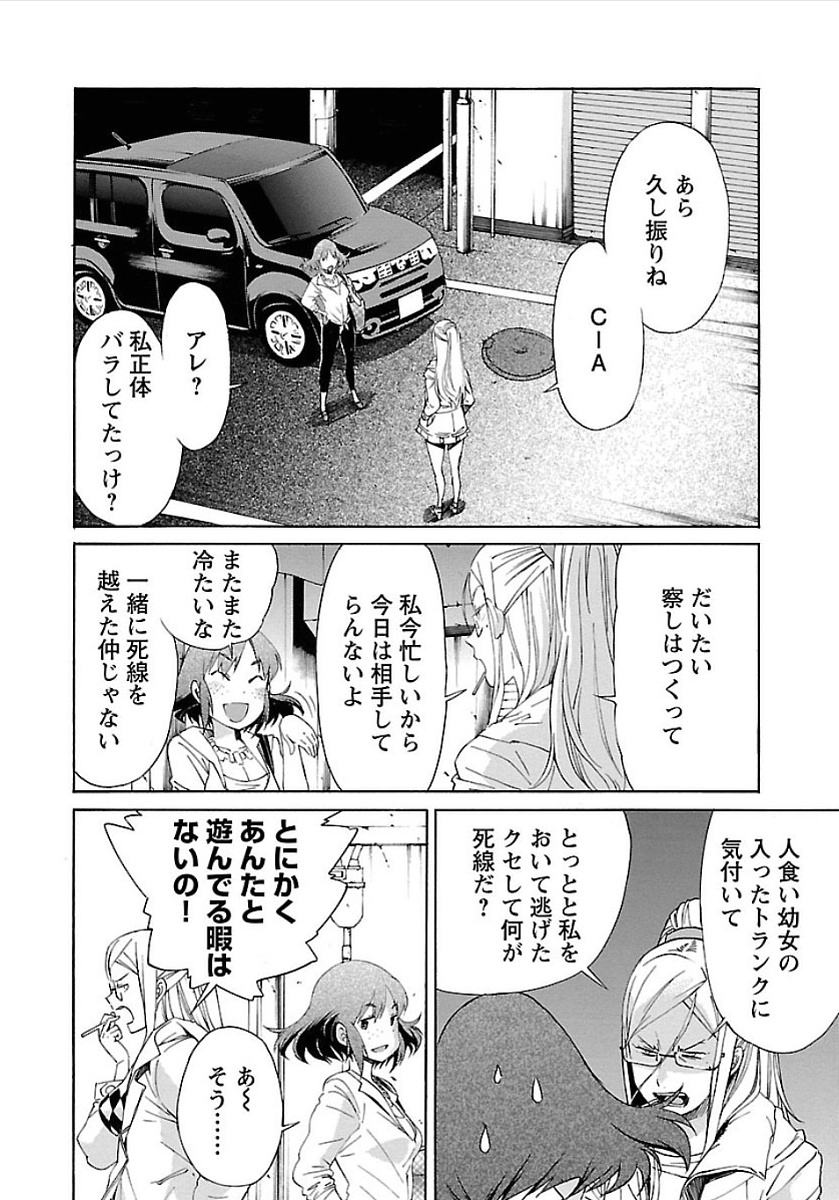 Trash. (YAMAMOTO Kenji) - Chapter 53 - Page 2