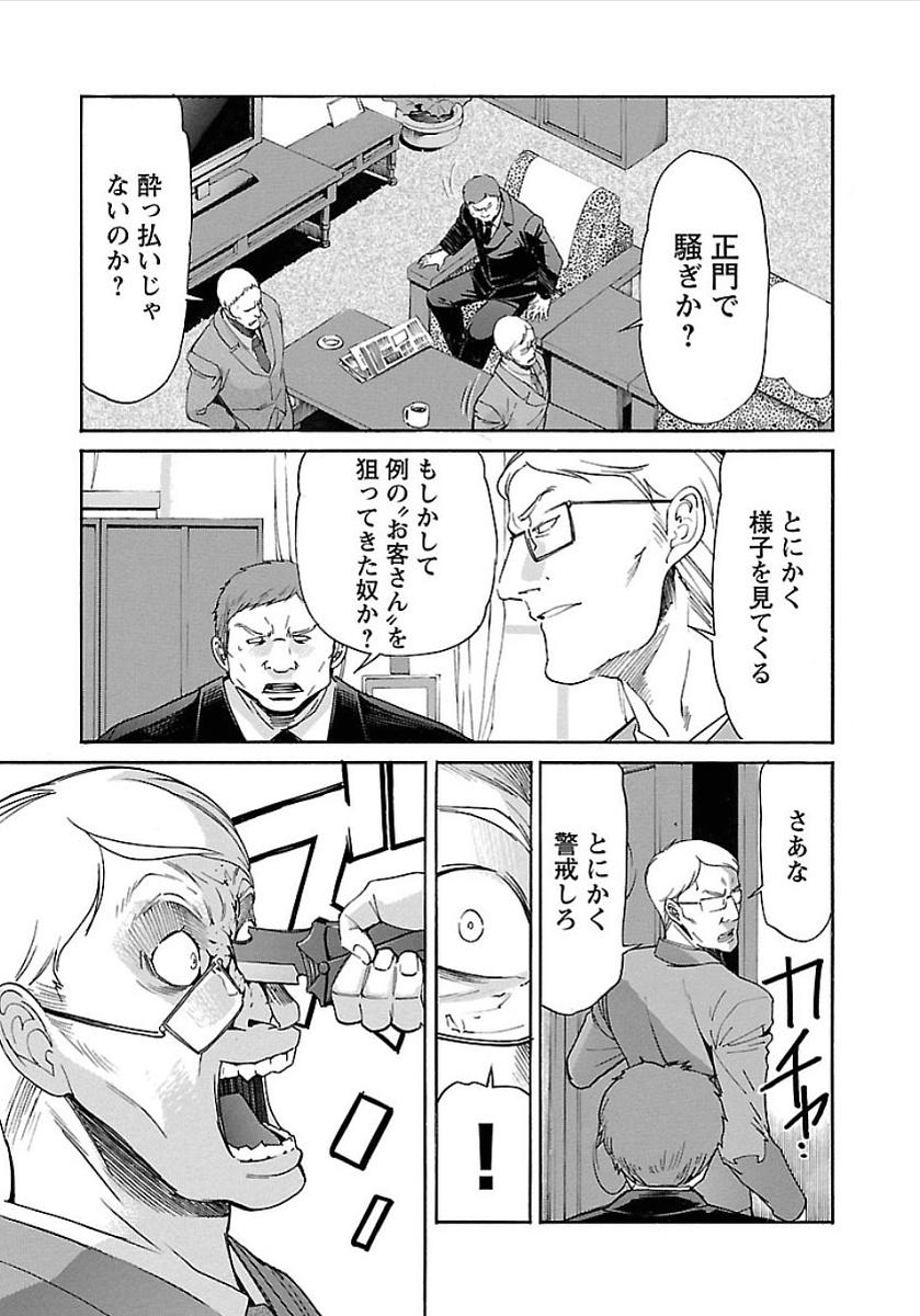 Trash. (YAMAMOTO Kenji) - Chapter 53 - Page 23