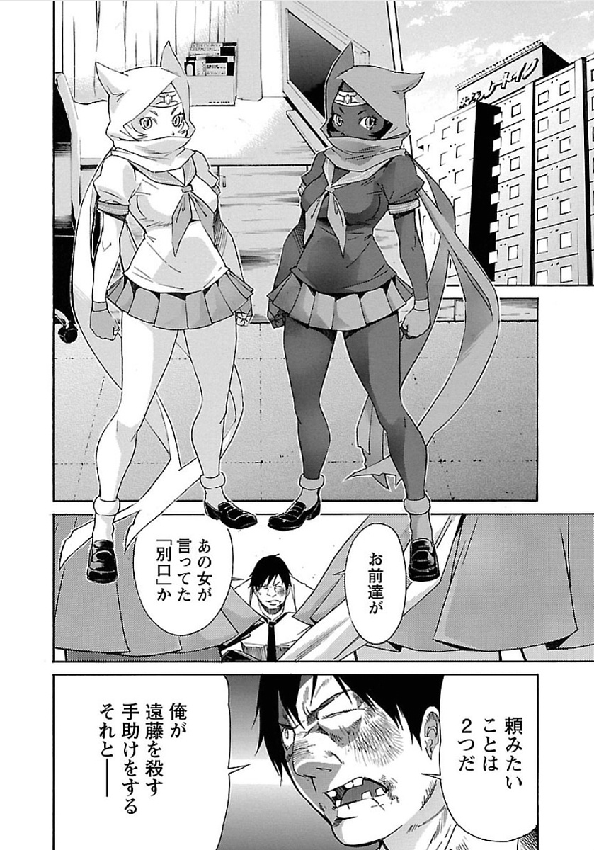 Trash. (YAMAMOTO Kenji) - Chapter 53 - Page 4