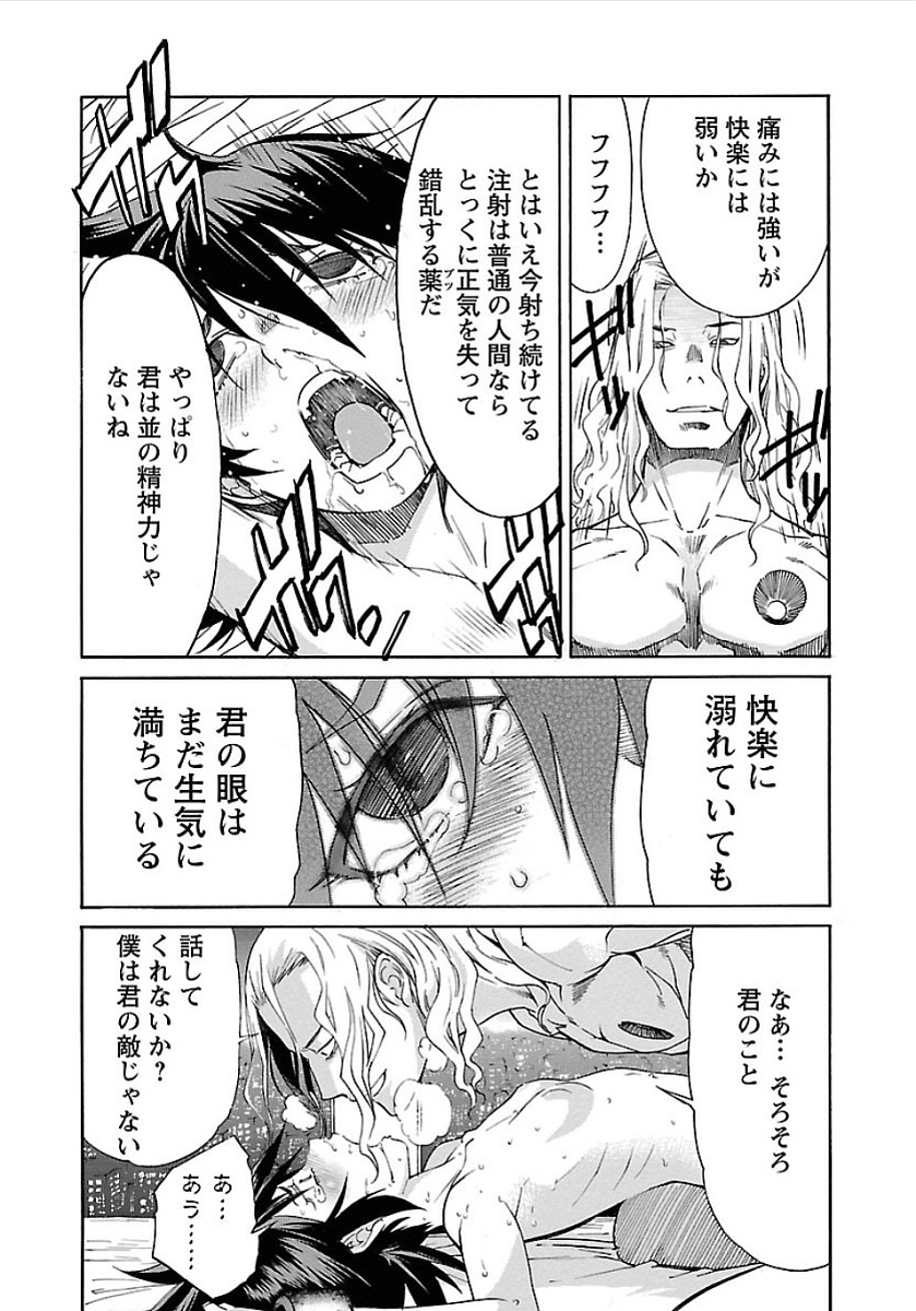 Trash. (YAMAMOTO Kenji) - Chapter 53 - Page 8