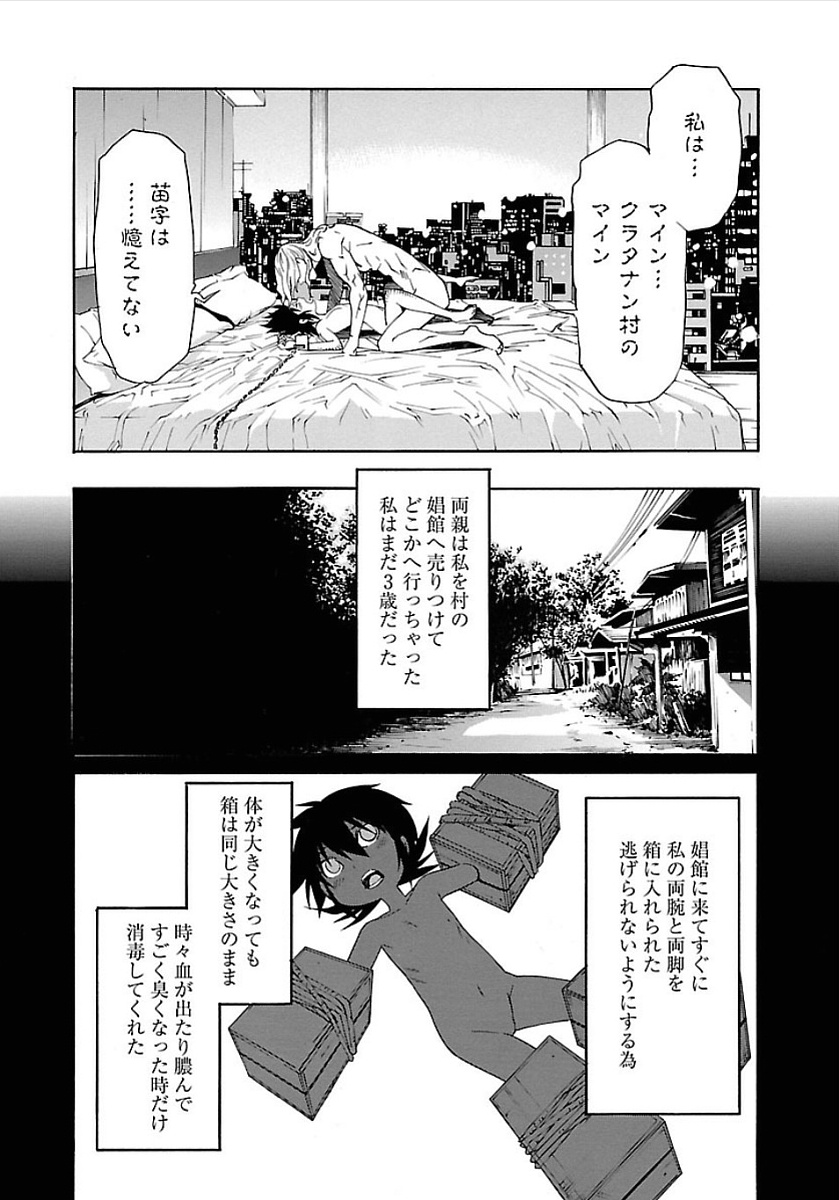 Trash. (YAMAMOTO Kenji) - Chapter 53 - Page 9