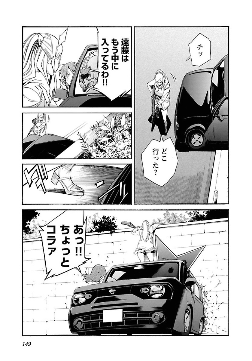 Trash. (YAMAMOTO Kenji) - Chapter 54 - Page 17