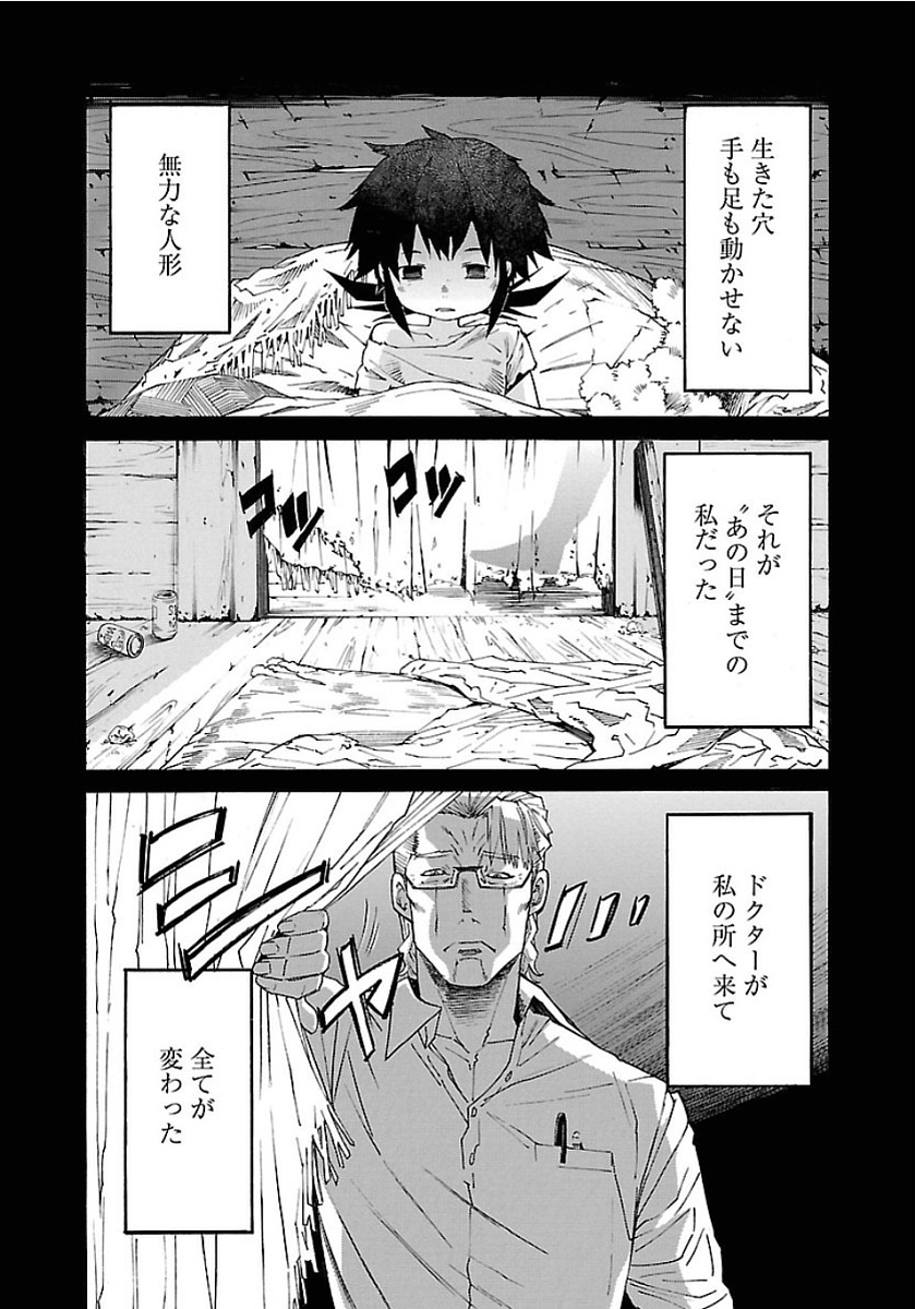 Trash. (YAMAMOTO Kenji) - Chapter 54 - Page 2