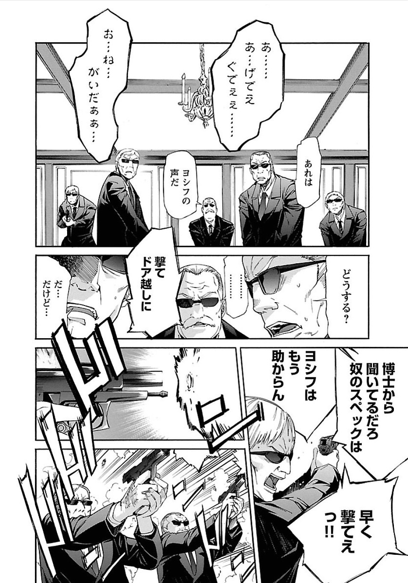 Trash. (YAMAMOTO Kenji) - Chapter 54 - Page 20