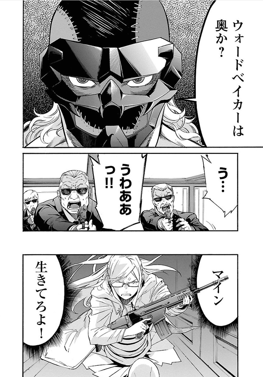 Trash. (YAMAMOTO Kenji) - Chapter 54 - Page 24