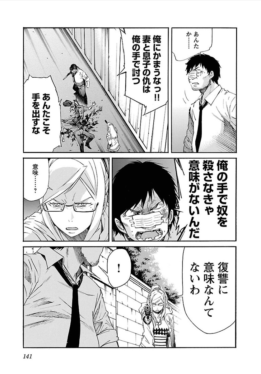 Trash. (YAMAMOTO Kenji) - Chapter 54 - Page 9