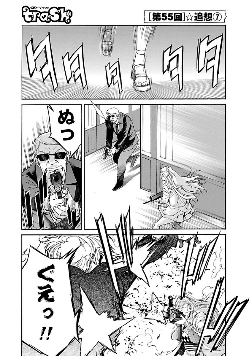 Trash. (YAMAMOTO Kenji) - Chapter 55 - Page 1